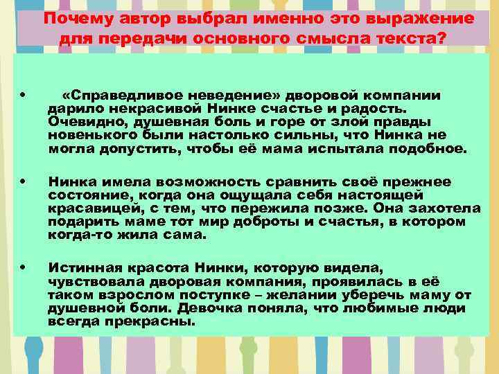 Почему автор выбрал именно это выражение для передачи основного смысла текста? • «Справедливое неведение»