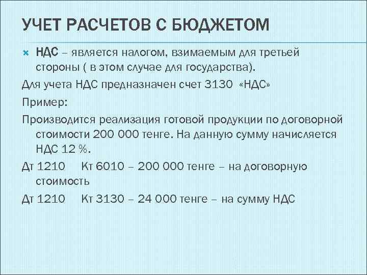 Учет расчетов с бюджетом по налогам и сборам презентация