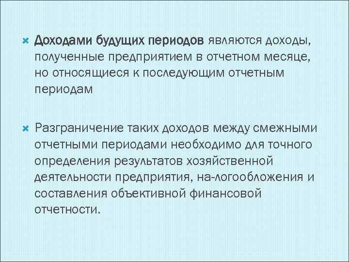 Образец учетная политика расходы будущих периодов