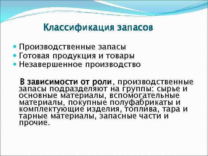 Производственные запасы запасы готовой продукции