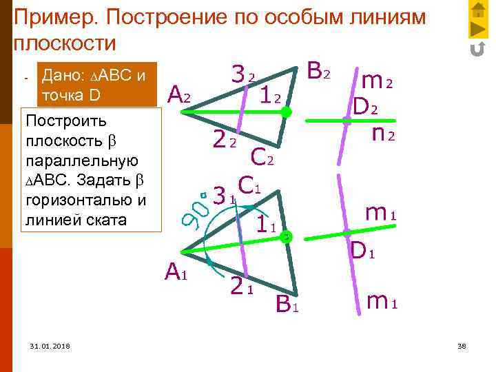 6 плоскостей. Построение плоскости параллельной данной. Пример построение плоскости параллельной заданной. Построить плоскость параллельную данной. Пример построение плоскости параллельно заданной.