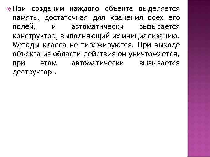 Политим. Где выделяется память при создании инициализации объектов.