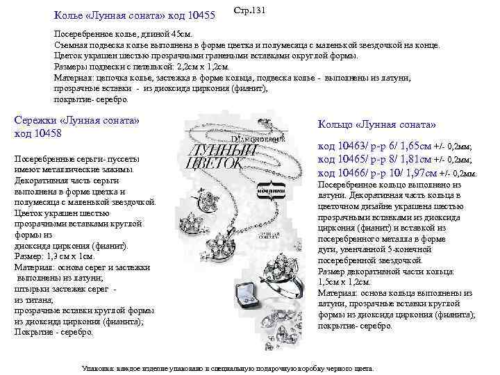 Колье «Лунная соната» код 10455 Стр. 131 Посеребренное колье, длиной 45 см. Съемная подвеска