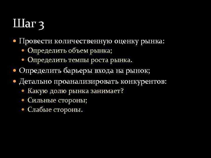 Шаг 3 Провести количественную оценку рынка: Определить объем рынка; Определить темпы роста рынка. Определить