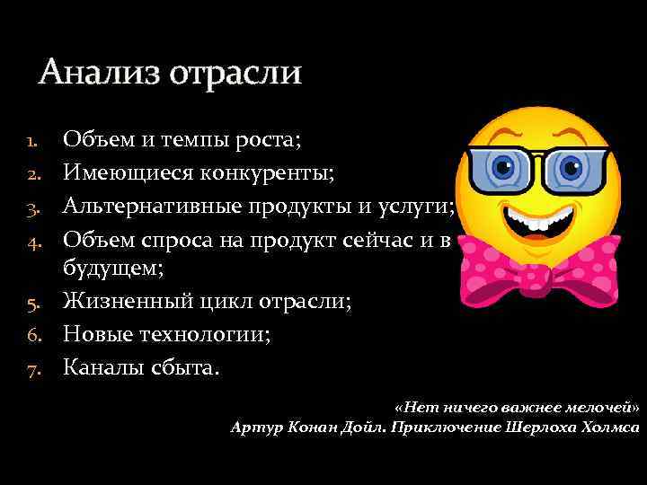 Анализ отрасли 1. 2. 3. 4. 5. 6. 7. Объем и темпы роста; Имеющиеся