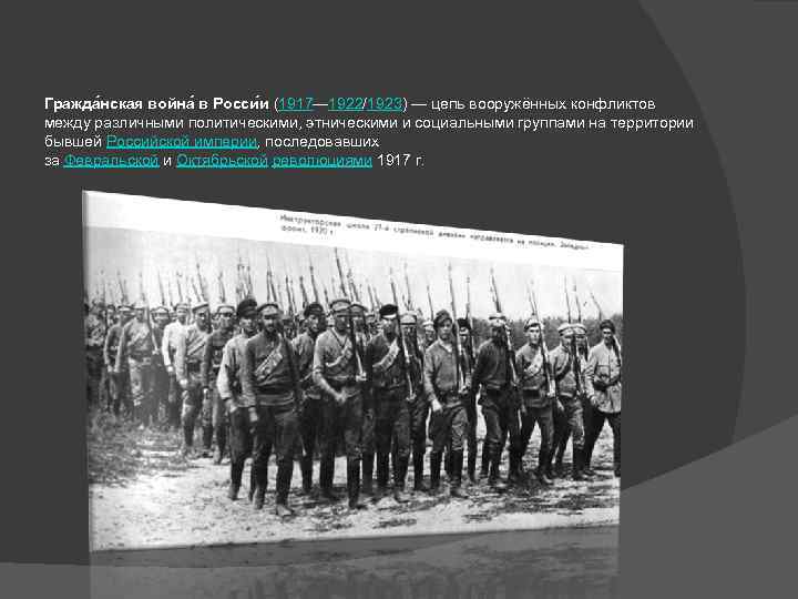 Русская это организованное вооруженное. Российская Империя 1917-1922. Итоги гражданской войны в России 1917-1922 фото.