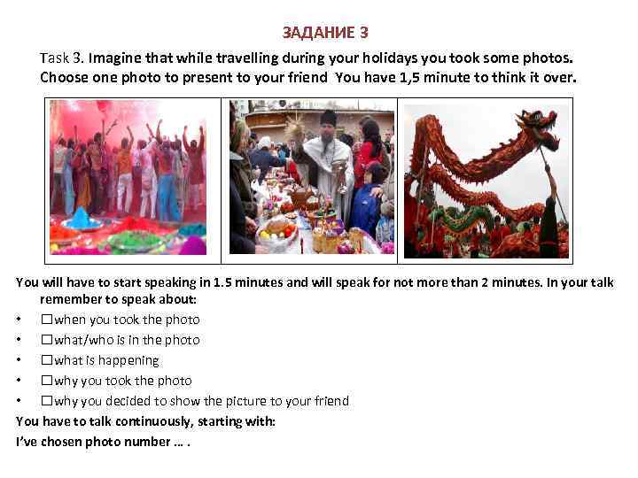 ЗАДАНИЕ 3 Task 3. Imagine that while travelling during your holidays you took some