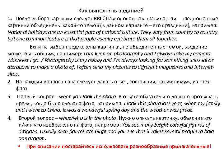 Как выполнять задание? 1. После выбора картинки следует ВВЕСТИ монолог: как правило, три предложенные