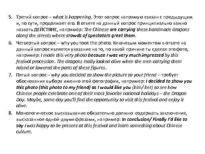 5. Третий вопрос – what is happening. Этот вопрос напрямую связан с предыдущим и,