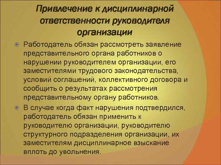 Схема привлечения к дисциплинарной ответственности