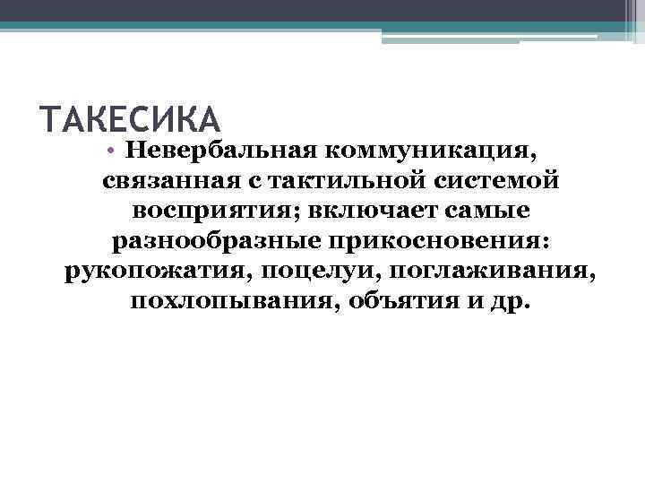 Позиция дружеского общения … • … подходит больше  всего для дружеской  непринужденной