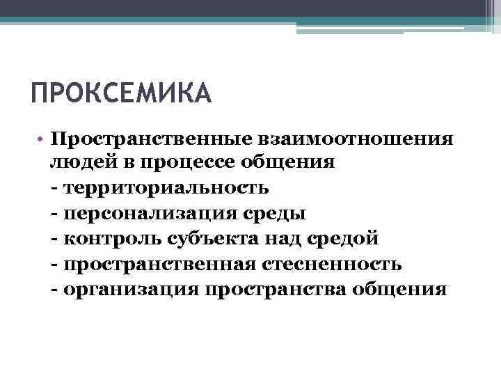 Конкурентно-оборонительная позиция… … создает атмосферу соперничества, при которой каждый из участников жестко ведет свою