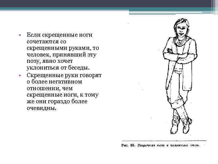 БАРЬЕРЫ ВЗАИМОДЕЙСТВИЯ --мотивационный,  --некомпетентности,  --этический,  --стилевой; 