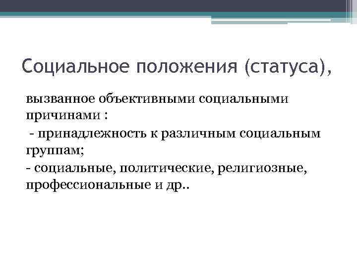 СОСТАВЛЯЮЩИЕ КОММУНИКАТИВНОЙ КОМПЕТЕНТНОСТИ •  Умение вступать в контакт •  Умение задавать вопросы