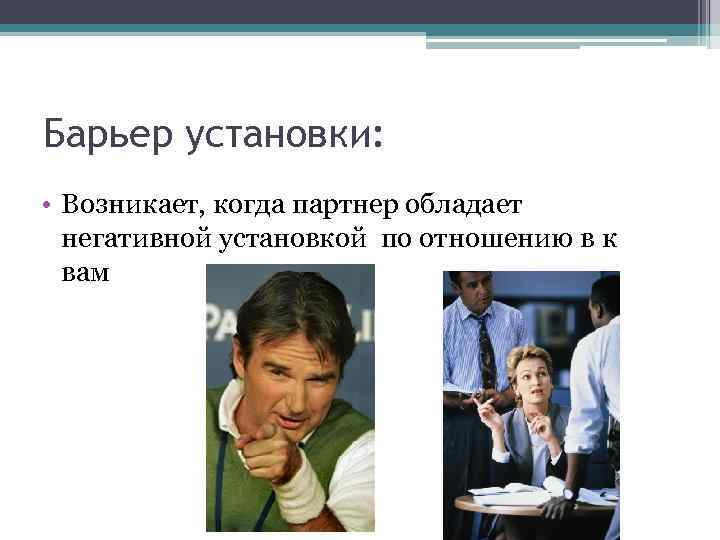 ТЕХНИКИ, СВЯЗАННЫЕ С УМЕНИЕМ СЛЫШАТЬ И ПОНИМАТЬ  • Техника повторения  • Техника