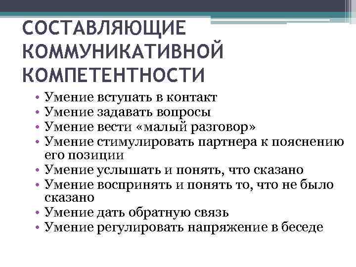 ИНТЕРАКТИВНАЯ СТОРОНА ОБЩЕНИЯ • ИНТЕРАКЦИЯ – взаимодействие, взаимное  влияние людей друг на друга