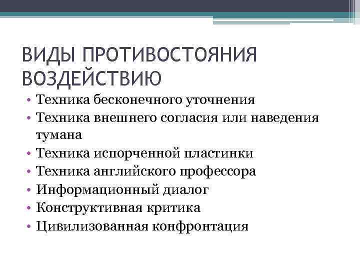 Рефлексия … … осознание индивидом того, как он воспринимается партнером по общению.  