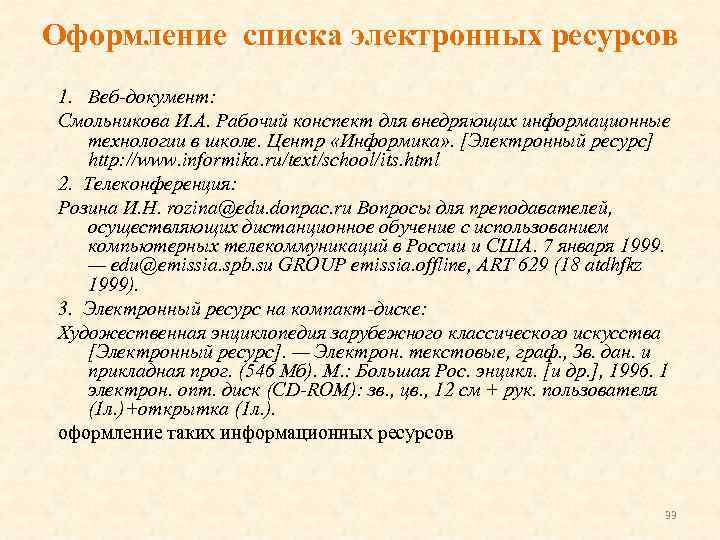 Список интернет ресурсов оформление. Перечень электронных документов. Оформление электронного ресурса. Оформлю ресурсы.