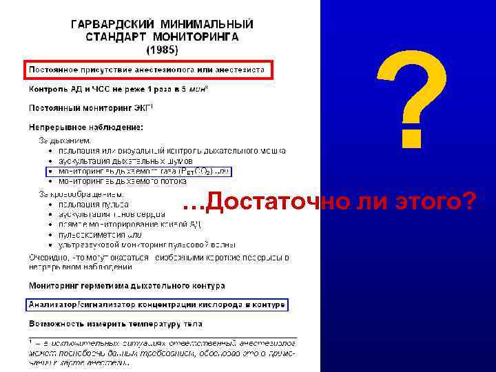 ? …Достаточно ли этого? 