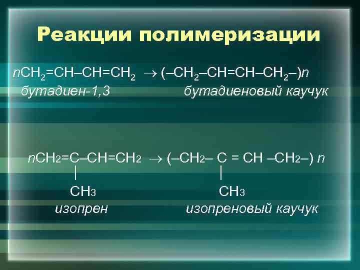 Натрий бутадиенового каучука