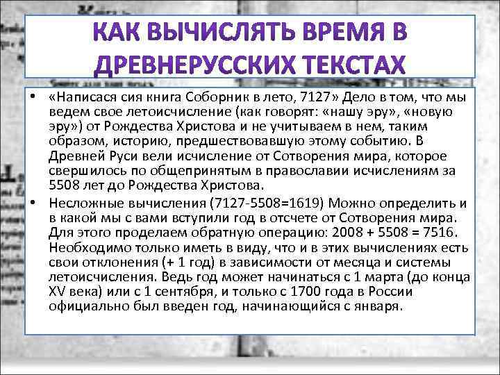  • «Написася сия книга Соборник в лето, 7127» Дело в том, что мы