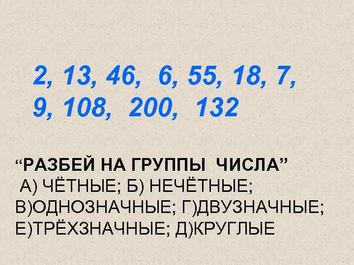 Нечетные десятки. Математика 3 класс четные и нечетные числа. Карточка четные и нечетные числа. Задания на четность и нечетность чисел. Карточки 2 класс четные и нечетные числа.