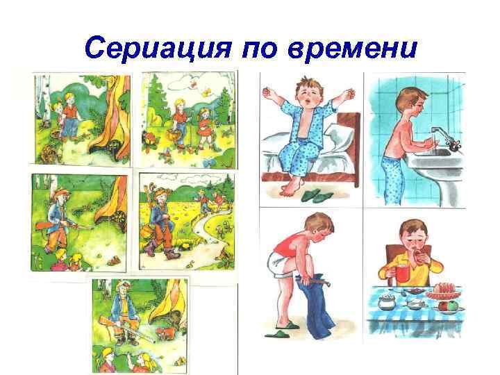 Сериация по времени 