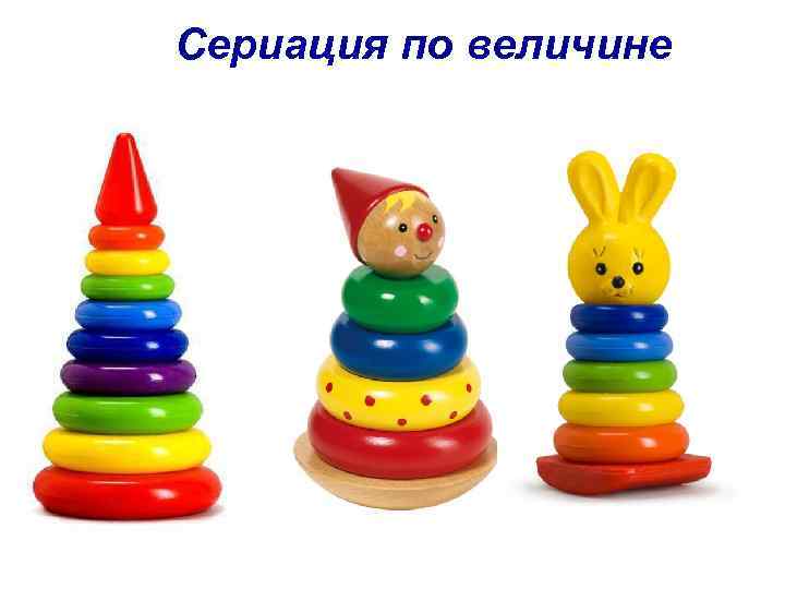 Сериация по величине 