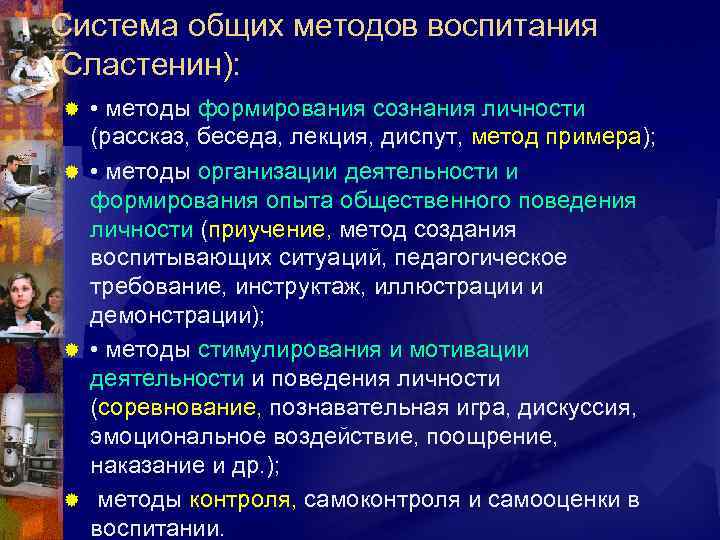 Формы методы и средства воспитания их педагогические возможности и условия применения презентация