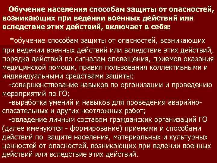 Ведения территория. Опасности возникающие при ведении военных действий. Способы защиты населения при ведении военных действий. Защита населения от военной опасности. Способы защиты населения при военных действиях.