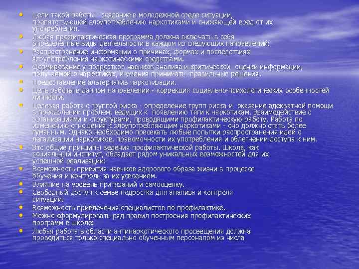  • • • • Цели такой работы - создание в молодежной среде ситуации,