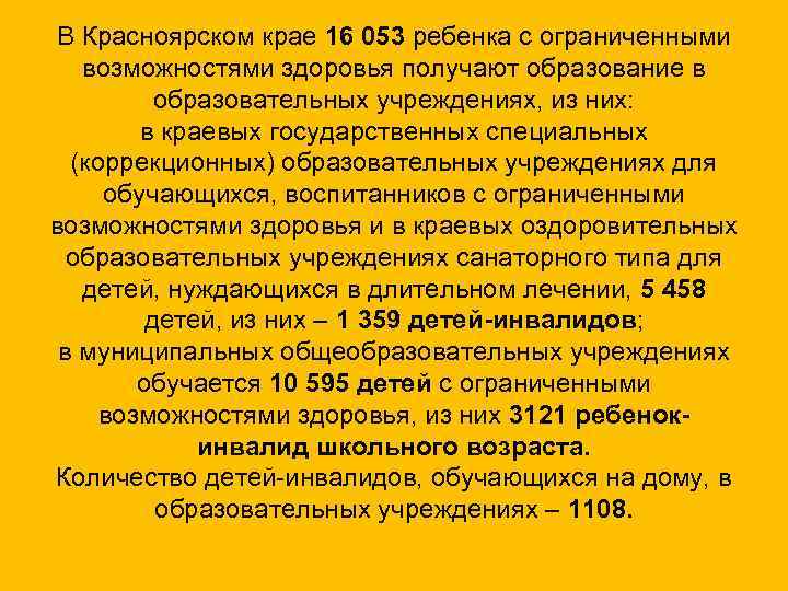 В Красноярском крае 16 053 ребенка с ограниченными возможностями здоровья получают образование в образовательных