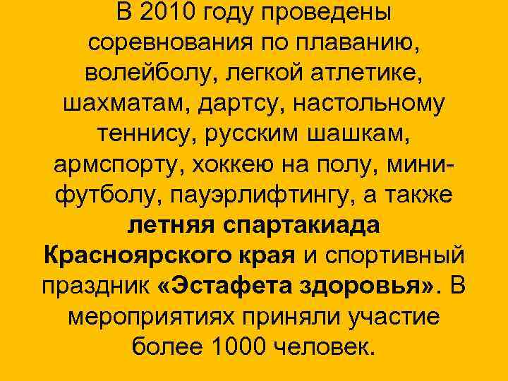 В 2010 году проведены соревнования по плаванию, волейболу, легкой атлетике, шахматам, дартсу, настольному теннису,