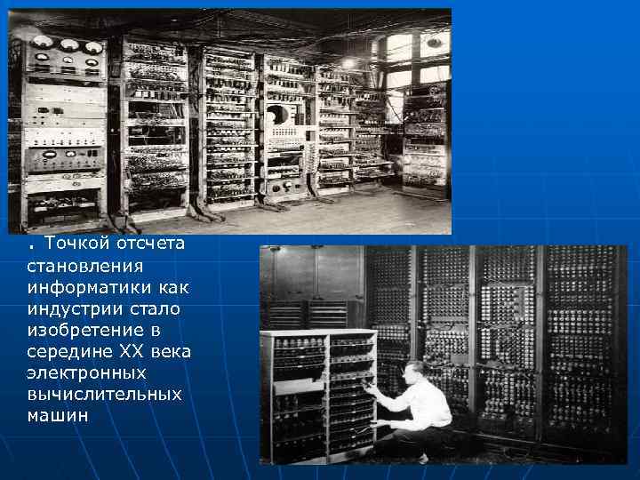 Школа электронного века. Релейная вычислительная машина РВМ-1. Электронная вычислительная машина в 1970. Что такое электронно вычислительная машина в информатике. Компьютер 20 века.