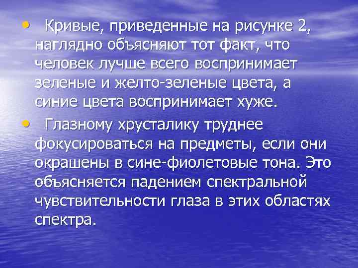  • Кривые, приведенные на рисунке 2, наглядно объясняют тот факт, что человек лучше