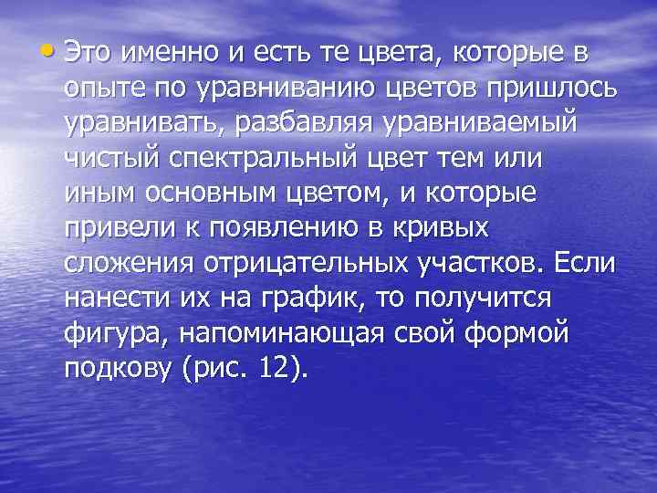  • Это именно и есть те цвета, которые в опыте по уравниванию цветов