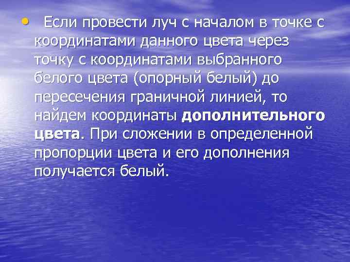  • Если провести луч с началом в точке с координатами данного цвета через