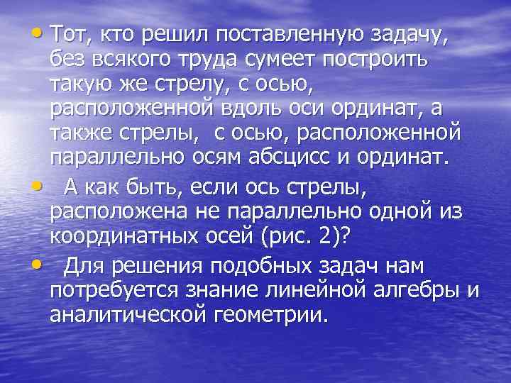  • Тот, кто решил поставленную задачу, без всякого труда сумеет построить такую же