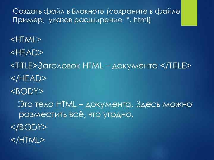 Презентация про html