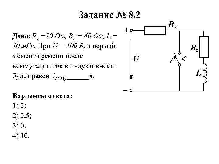 Расчет переходного процесса в линейной электрической цепи. Переходные процессы в линейных электрических цепях RC. Моделирование переходных процессов в электрических цепях. Ток индуктивности после коммутации. Переходные процессы в электрических цепях моделирование.