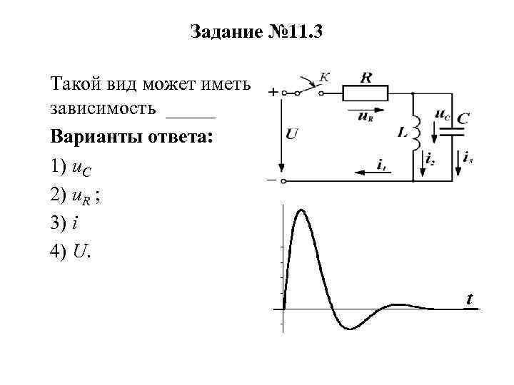 Расчет переходного процесса в линейной электрической цепи. Пример переходного процесса. Переходные процессы в линейных электрических цепях RC. RC цепь задачи. Пример расчета переходного процесса в RC цепи.