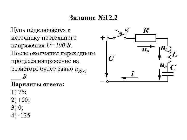 На рисунке показана электрическая схема состоящая из источника постоянного напряжения