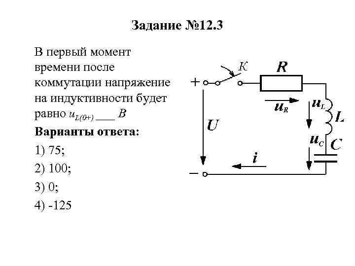 Расчет переходного процесса в линейной электрической цепи