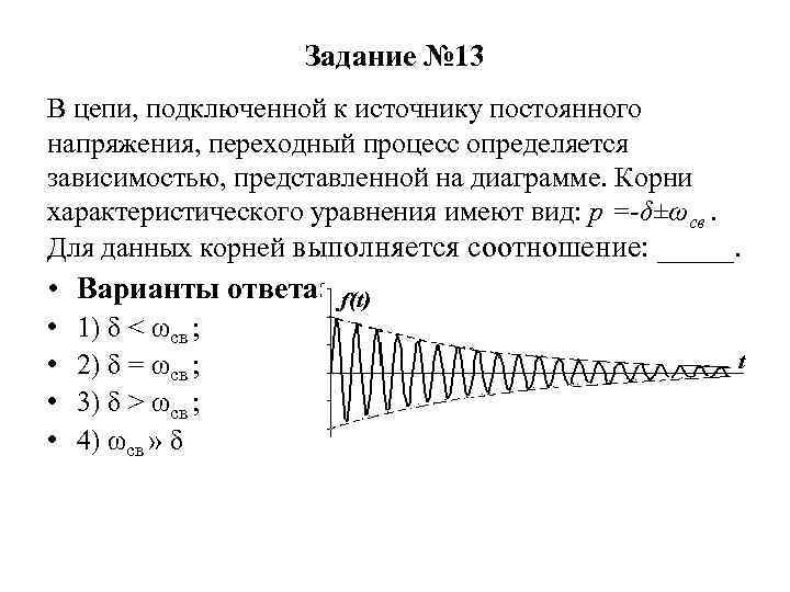 Переходные процессы в электрических цепях презентация