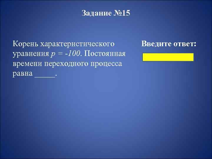 Схема для снятия переходного процесса до 1913