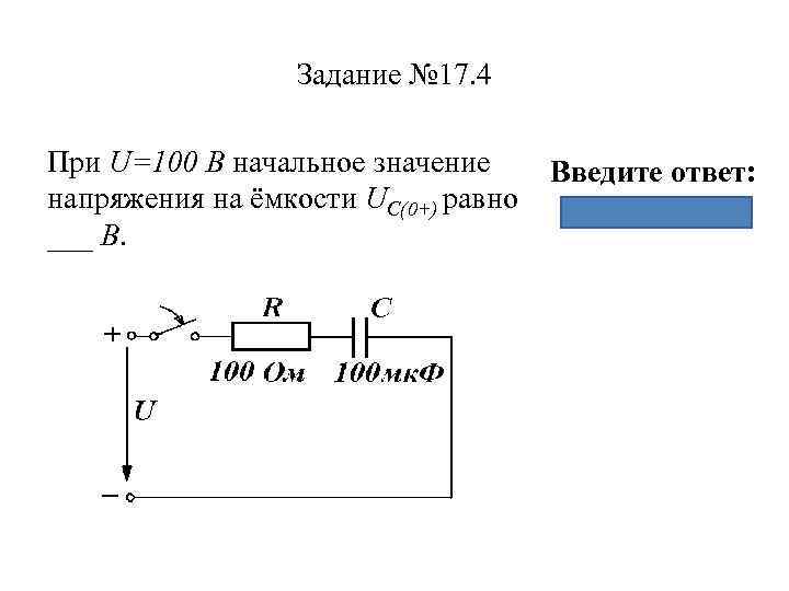 Переходные процессы в электрических цепях презентация