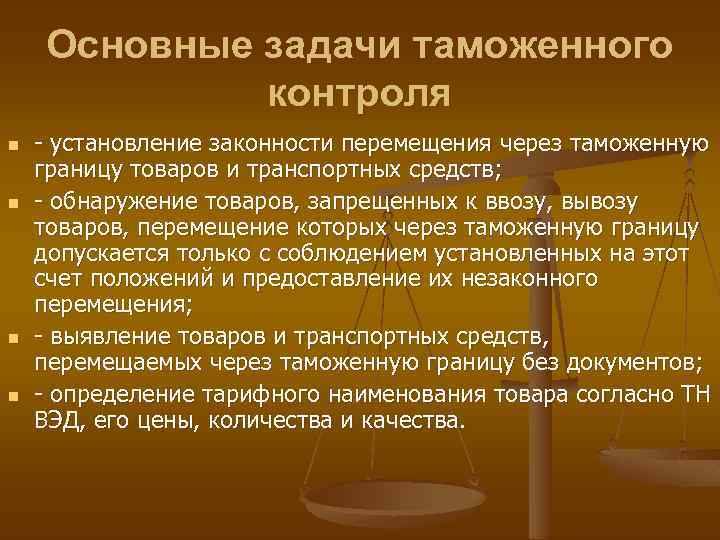 Основные задачи контроля