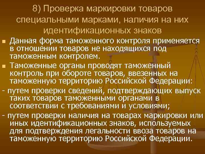 Проверка маркированных товаров