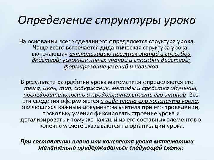 Структура конспекта