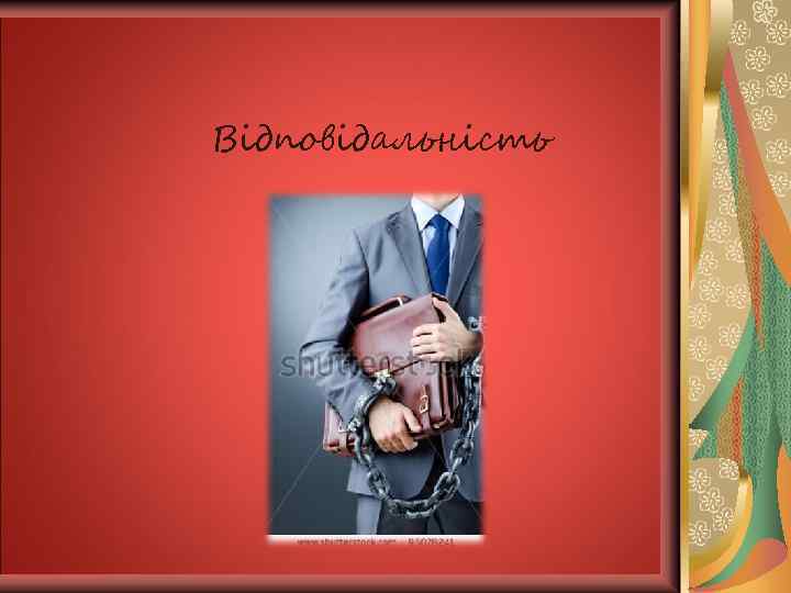 Трудолюбивість 